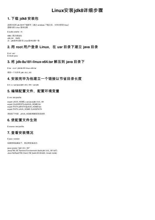 Linux安装jdk8详细步骤