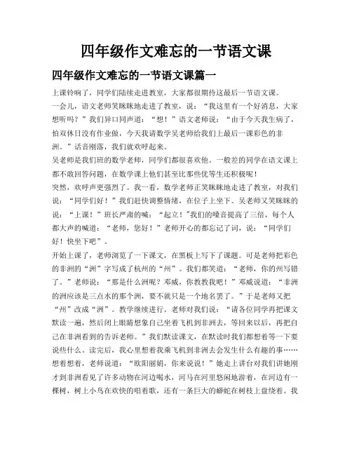 四年级作文难忘的一节语文课
