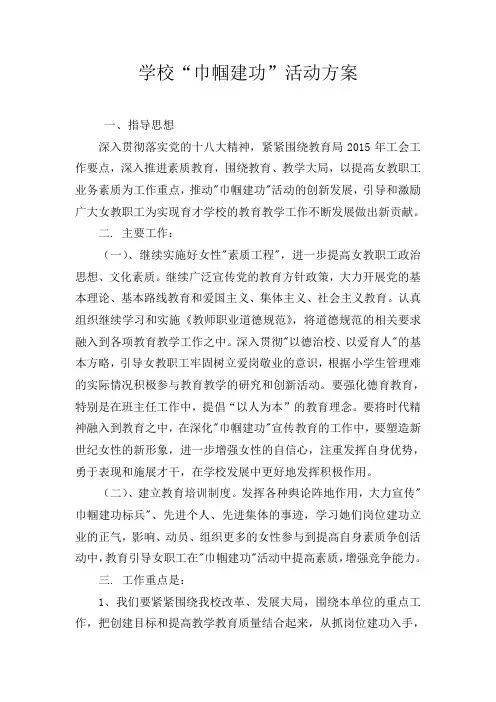 学校巾帼建功活动方案