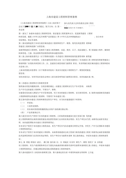上海市建设工程材料管理条例