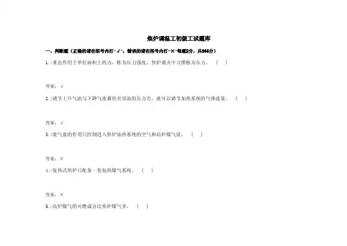 [无印良品]初级焦炉调温工