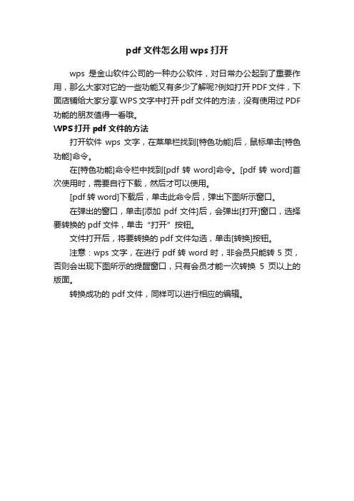 pdf文件怎么用wps打开