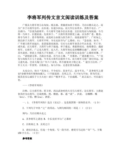 李将军列传文言文阅读训练及答案