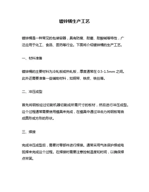 镀锌桶生产工艺