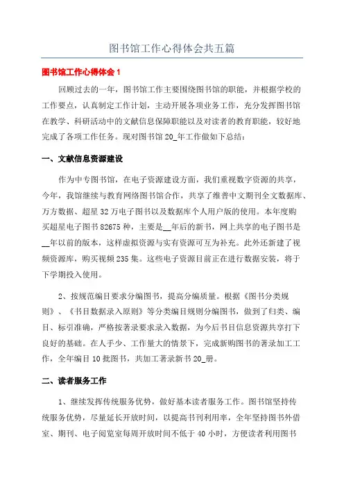 图书馆工作心得体会共五篇
