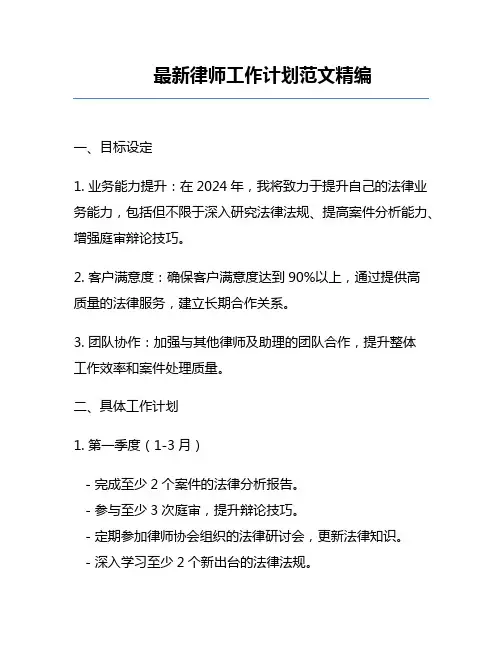 最新律师工作计划范文精编