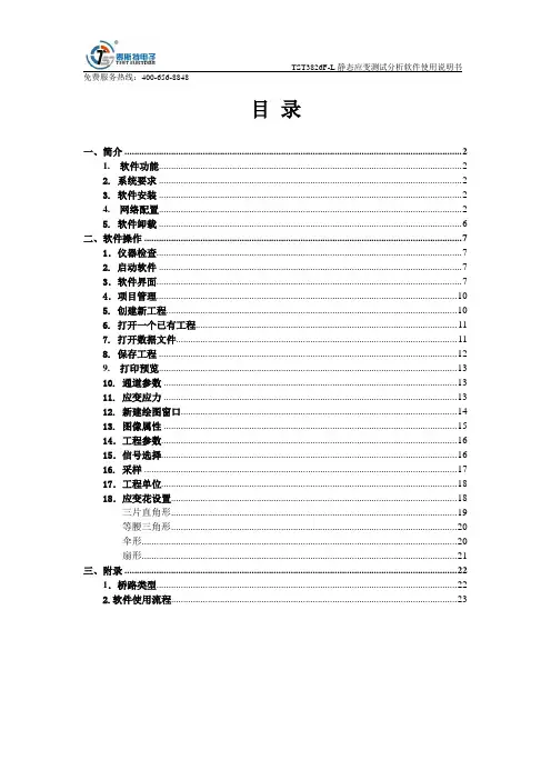 TST3826F-L静态应变测试分析软件使用说明书 (2)