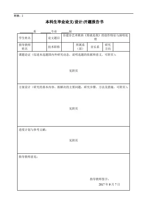 谷建芬艺术歌曲《那就是我》的创作特征与演唱处理