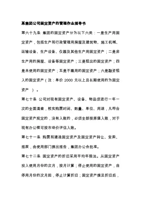 某集团公司固定资产的管理作业指导书