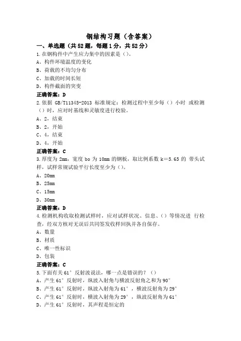 钢结构习题(含答案)