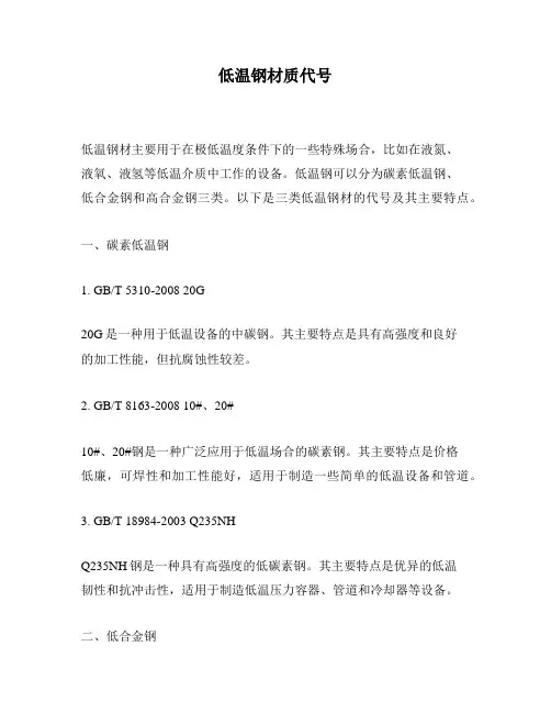 低温钢材质代号