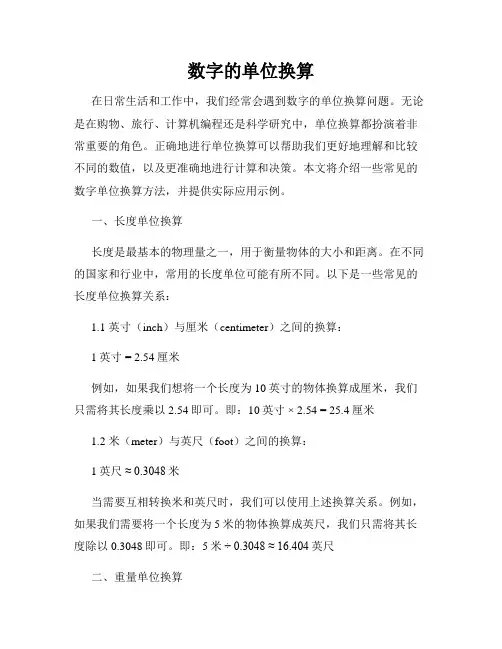 数字的单位换算