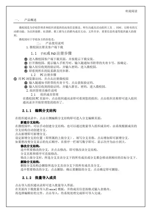 微校园操作手册13p
