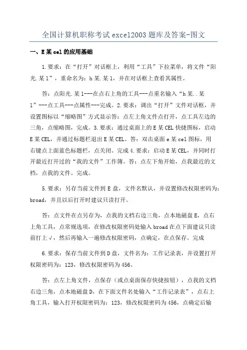 全国计算机职称考试excel2003题库及答案-图文