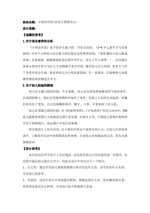 小狗卖冷饮小班语言活动语言课教案 冬天来了主题活动教案