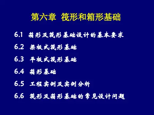 《建筑地基基础设计方法及实例分析(第二版)》第6章