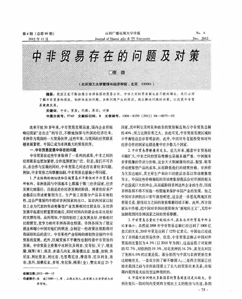 中非贸易存在的问题及对策