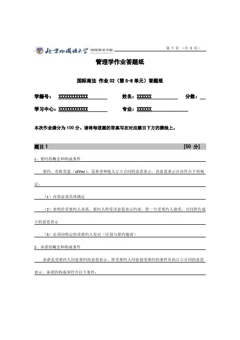 国际商法(02次作业)