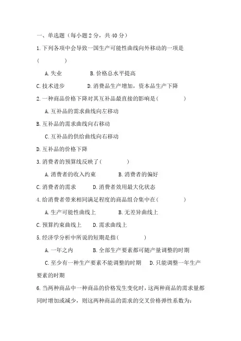 西方经济学复习题2(含答案)