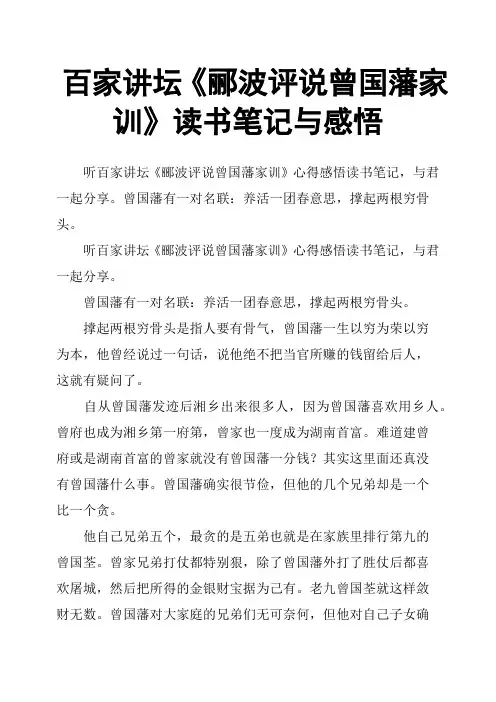 百家讲坛《郦波评说曾国藩家训》读书笔记与感悟