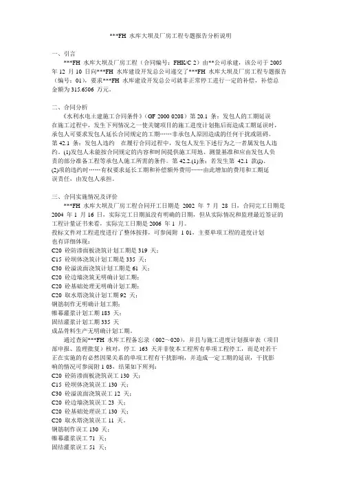 反索赔报告实例