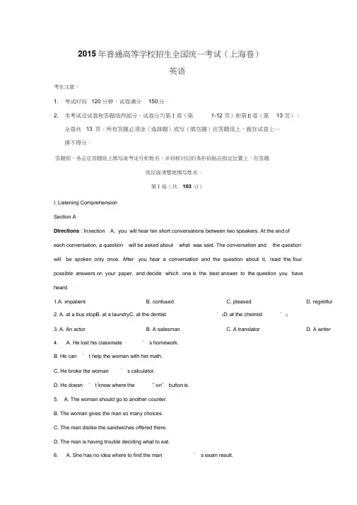 2015年高考真题——英语(上海卷)_Word版含解析