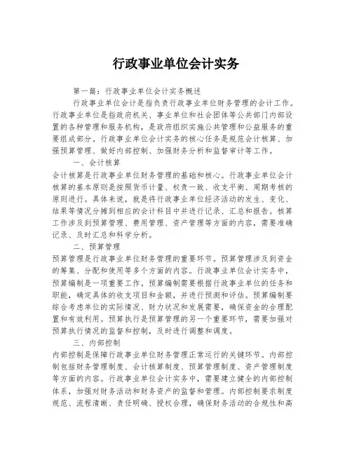 行政事业单位会计实务