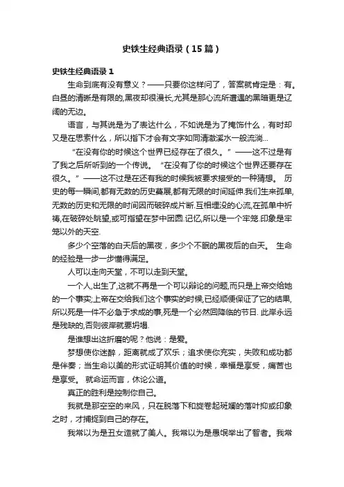 史铁生经典语录（15篇）