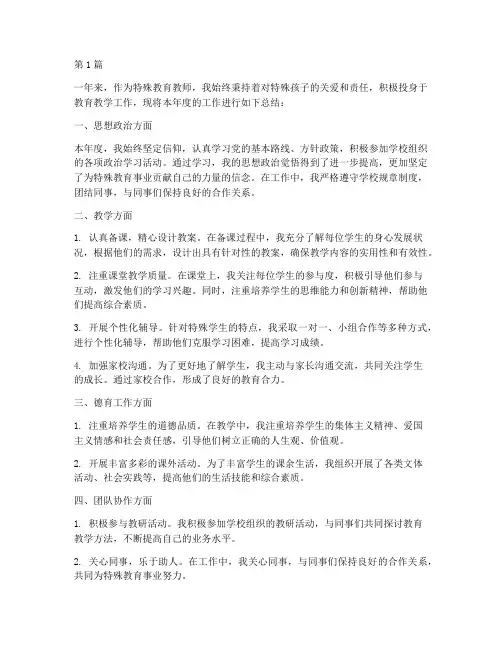 特殊教育年度个人总结(3篇)