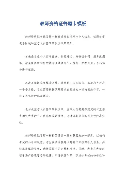 教师资格证答题卡模板