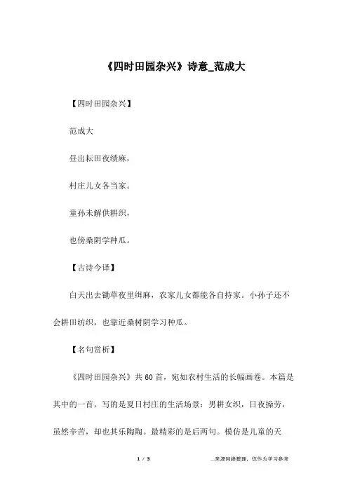 《四时田园杂兴》诗意_范成大