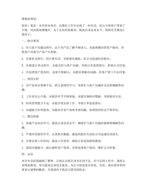 外贸业务员检讨书范文模板