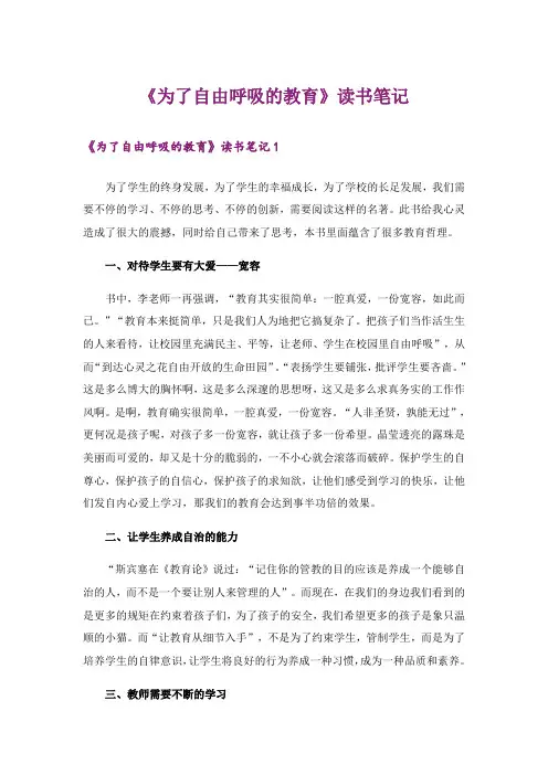 《为了自由呼吸的教育》读书笔记