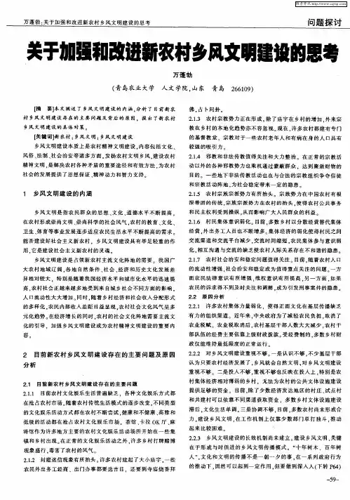 关于加强和改进新农村乡风文明建设的思考