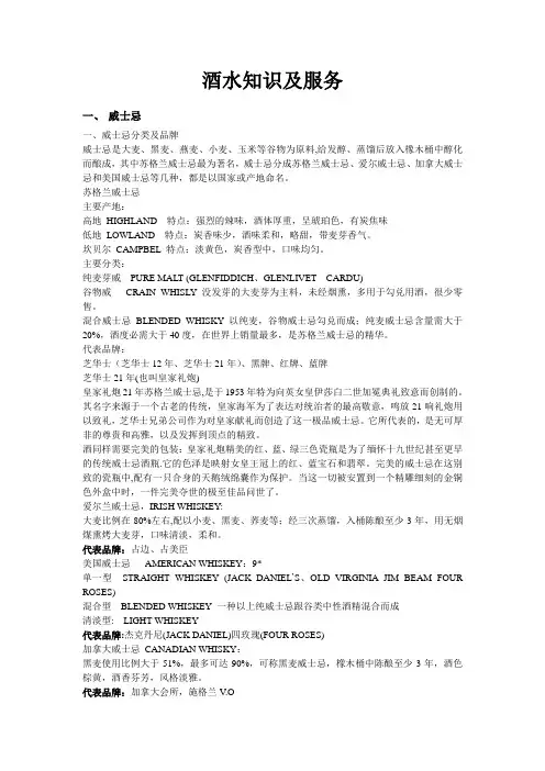 酒水知识及服务