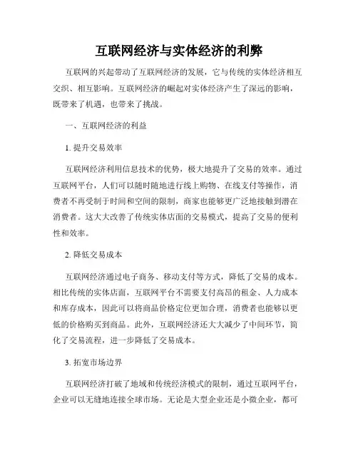 互联网经济与实体经济的利弊