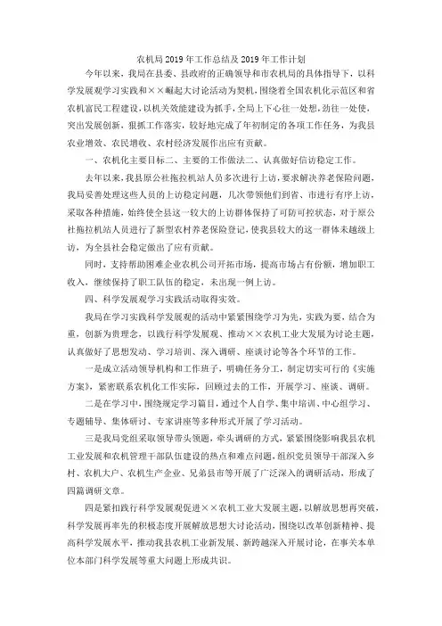 最新-农机局2019年工作总结及2019年工作计划 精品