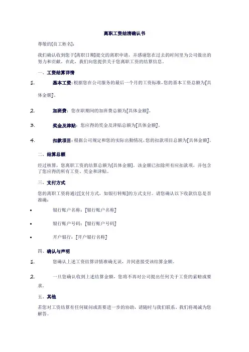 离职工资结清模板