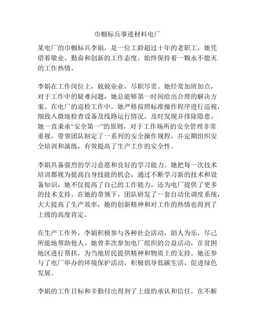 巾帼标兵事迹材料电厂