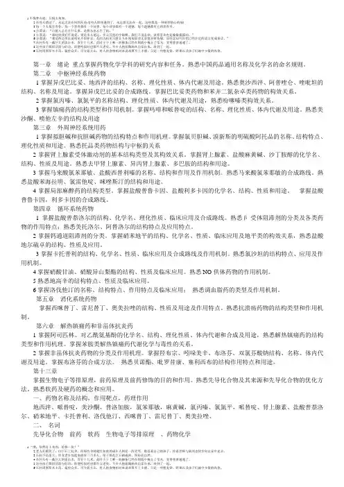 药化习题