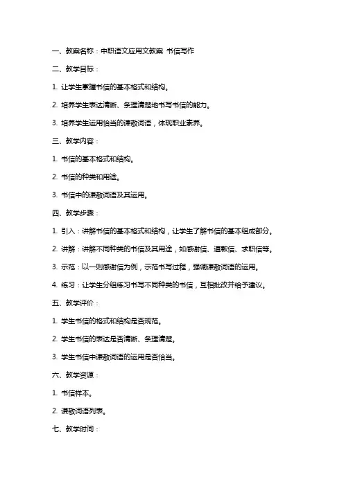 中职语文应用文教案