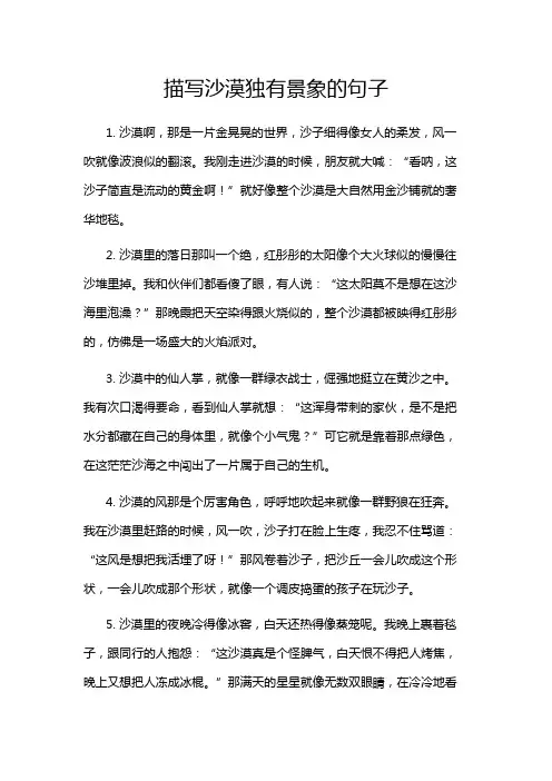 描写沙漠独有景象的句子