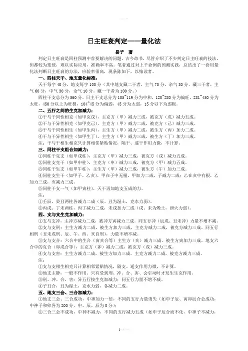 日主旺衰判定——量化法