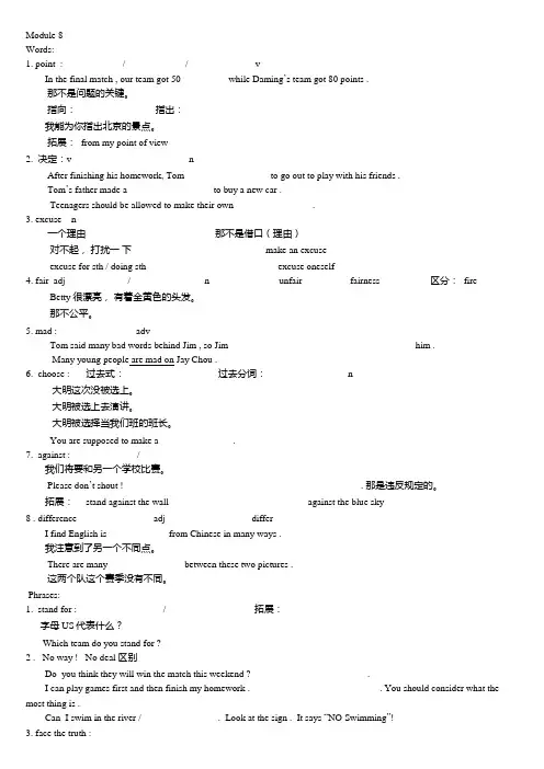 九年级上册英语第八课知识点讲解