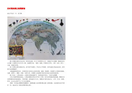 汉时期丝绸之路图解读