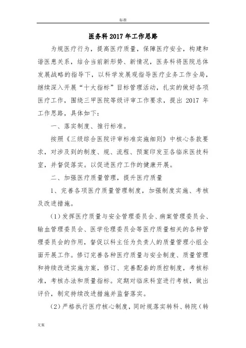 医务科2017年工作思路