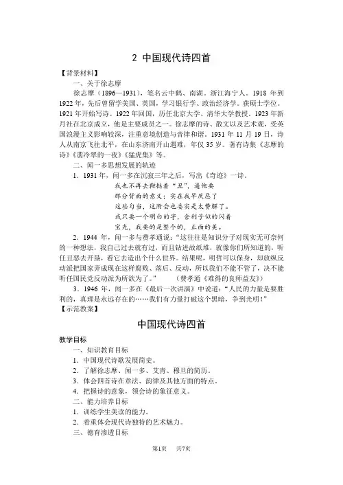 八年级语文 2 中国现代诗四首