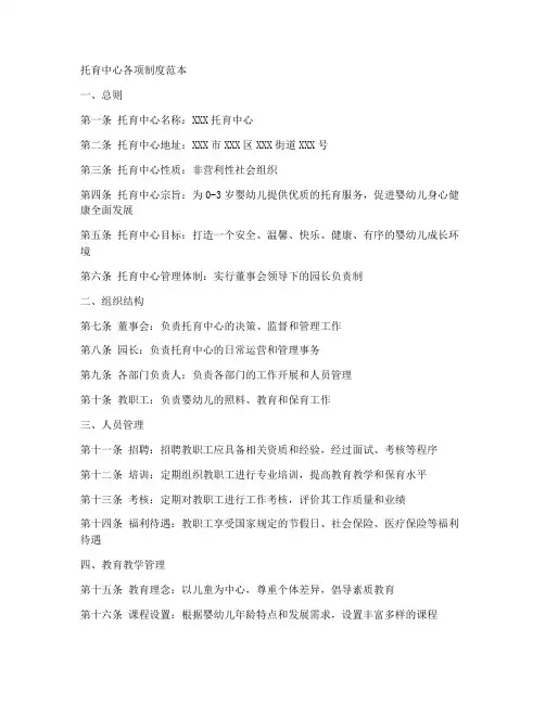 托育中心各项制度范本