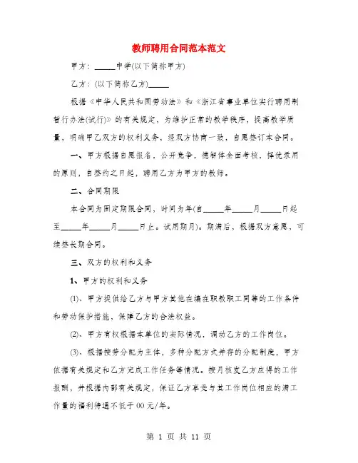 教师聘用合同范本范文(3篇)