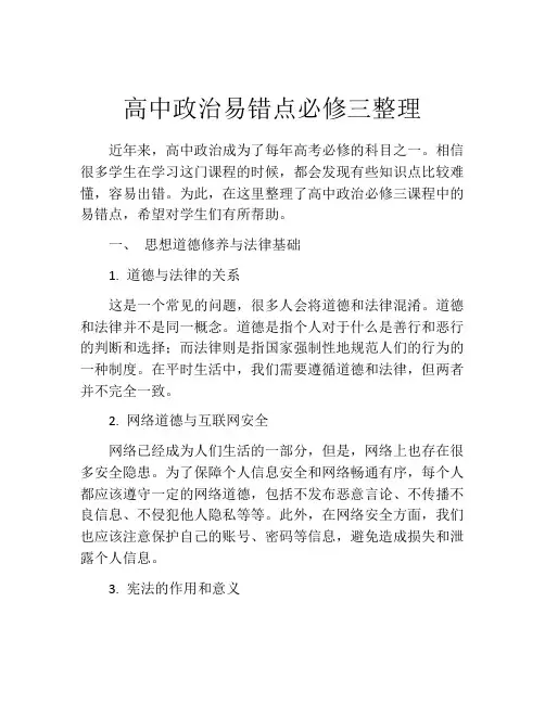 高中政治易错点必修三整理